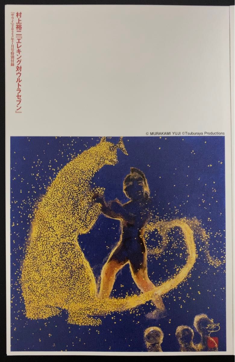ウルトラマンシリーズ　日本画　ポストカード　8種