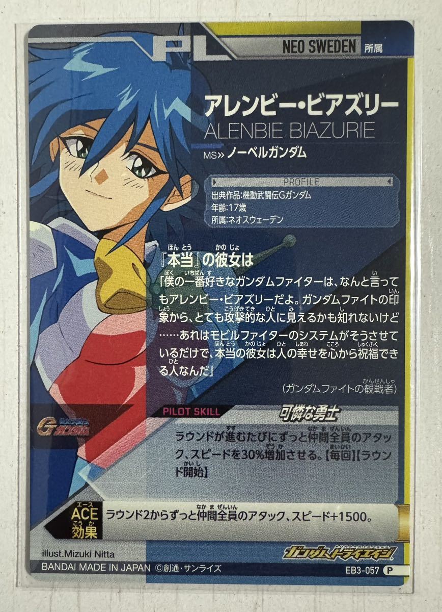 Yahoo!オークション - ガンダム トライエイジ EB3-057 Yahoo!オークション - ガンダム トライエイジ EB3-057