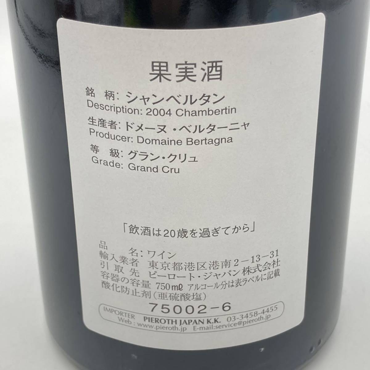 1.24 MT-B1935★未開栓 ドメーヌ ベルターニャ 2004★クール便不可/容量 750ml/アルコール分 13.5%/赤ワイン/DE5 EA1_画像8