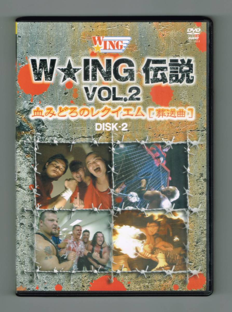 ※状態悪 【中古DVD】 W★ING伝説 【VOL.1 暴虐のラプソディ】【VOL.2 血みどろのレクイエム】／W★ING／WING／ウイング／デスマッチの画像9