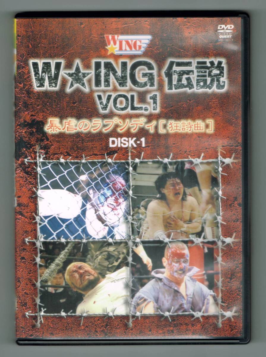 ※状態悪 【中古DVD】 W★ING伝説 【VOL.1 暴虐のラプソディ】【VOL.2 血みどろのレクイエム】／W★ING／WING／ウイング／デスマッチの画像3