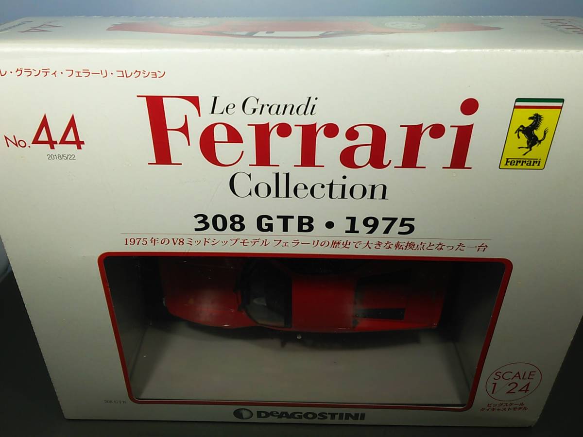 未使用 縮尺1/24 #44 Ferrari 308 GTB 1975 展示ケースと冊子付 レ グランディ フェラーリ デアゴスティーニ 同梱歓迎 追跡可 匿名配送_画像4