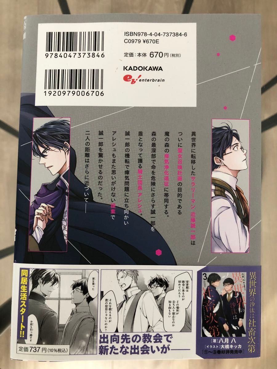 【無料同梱本コメント必須】BL新刊　采和輝　異世界の沙汰は社畜次第　４　新品　とらのあな有償特典小冊子付き　＋その他2冊　美品