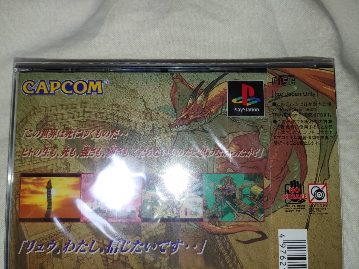 未開封 プレイステーション ブレスオブファイアⅣ うつろわざる 未開封 プレイステーション ブレスオブファイアⅣ うつろわざる