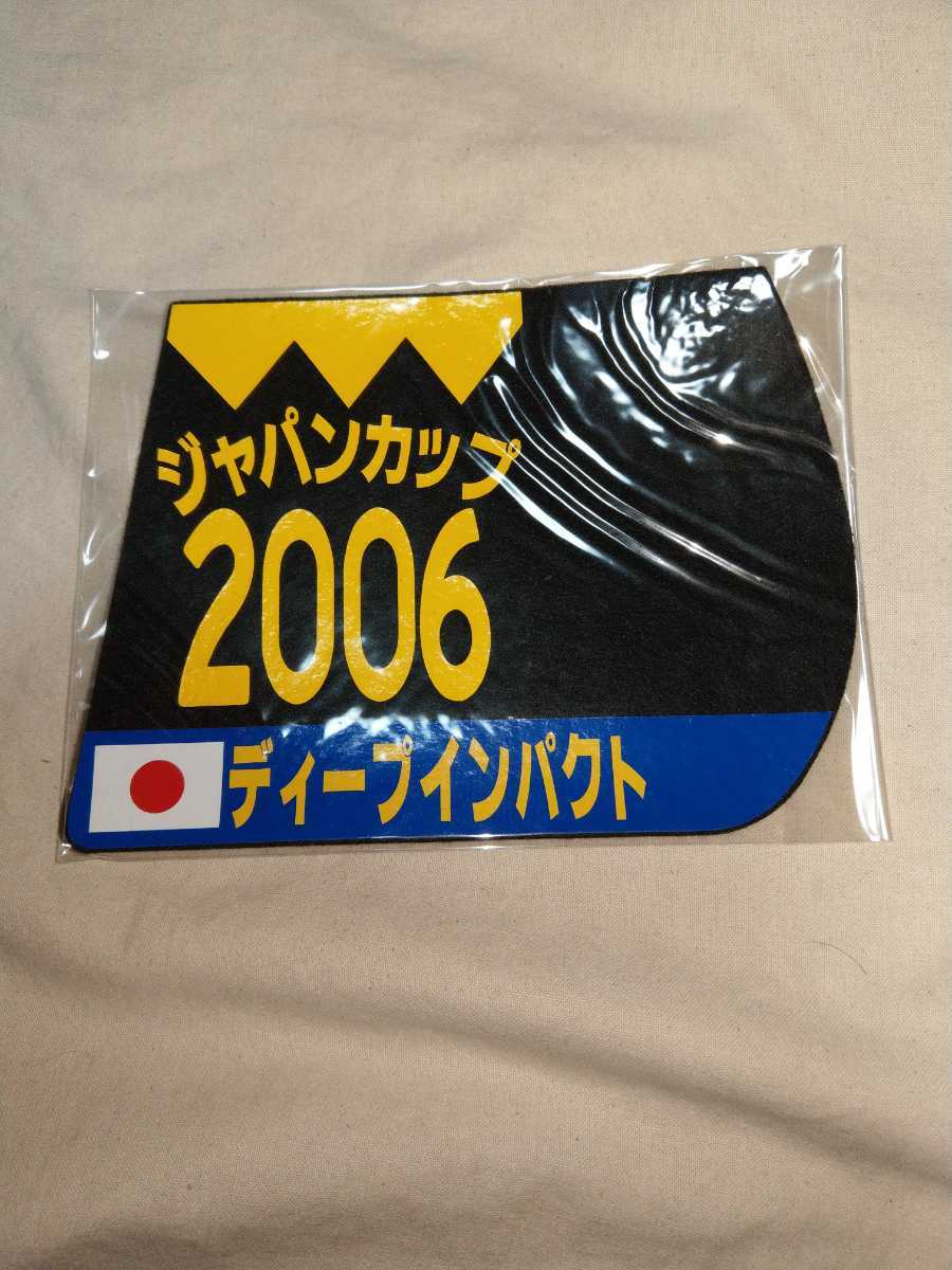 【送料無料】　ミニゼッケン　コースター　ディープインパクト　ジャパンカップ　2006　JRA 競馬　競走馬 ゼッケン_画像1