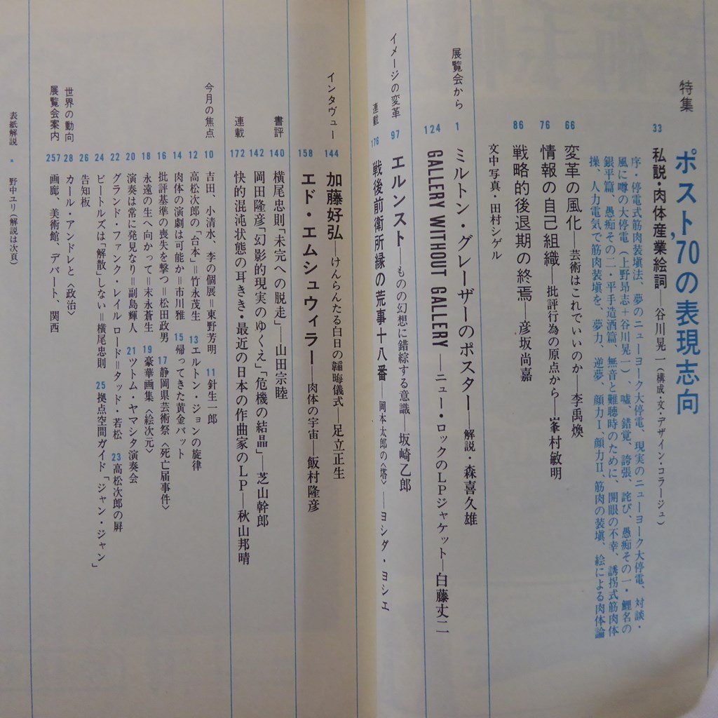 z40/美術手帖1971年3月号【特集：ポスト'70の表現志向/ミルトン・グレーザー】李禹煥/加藤好弘インタビュー/ゼロ次元/岡本太郎_画像4