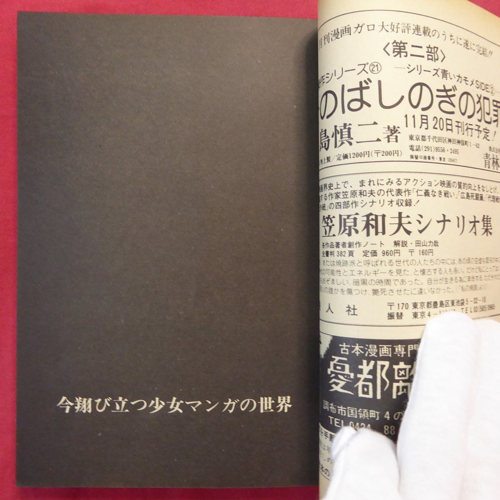 θ2/まんが専門誌「だっくす」【特集：今飛び立つ少女マンガの世界/COMの時代をふりかえる/1978年12月号】_画像8