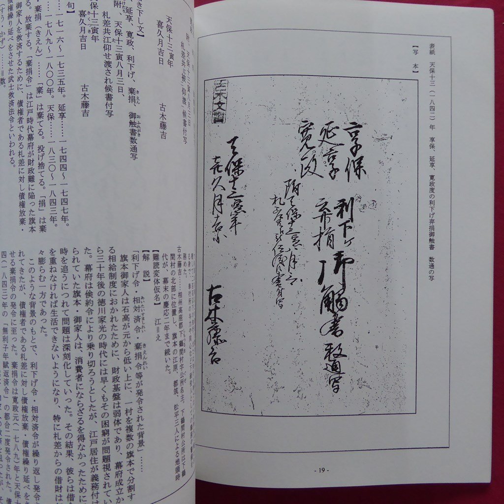 z38【古木家文書にみる 近世近代の中の下鶴間村 資料集:第一輯/2017年・やまと古文書会】翻刻/書き下し/語句解釈_画像8