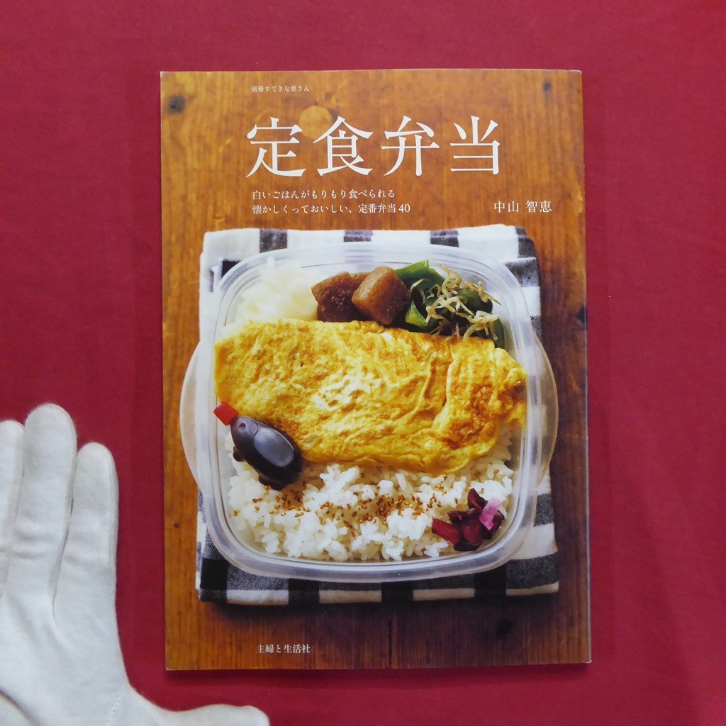  Nakayama .. work [ separate volume .... inside san . meal . present /... life company ] recipe book 