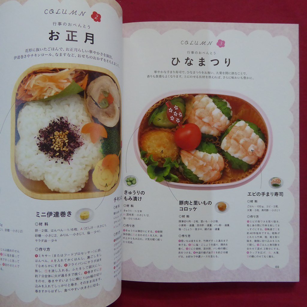 . bear . summer work [akinoichigo. basis. o-bento / recipe 284/ Yamato bookstore ] recipe book 