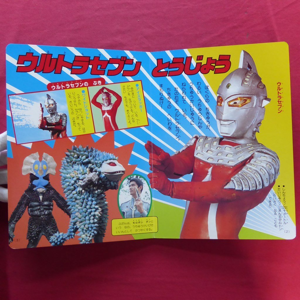 z6/講談社のテレビ絵本205【ウルトラ怪獣大百科2-つよいぞ z6/講談社のテレビ絵本205【ウルトラ怪獣大百科2-つよいぞ