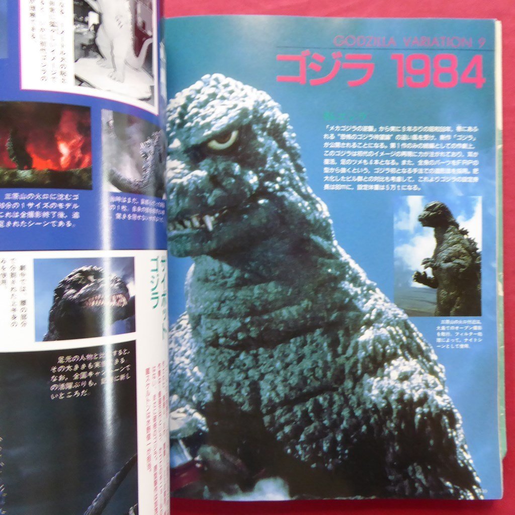 x6/テレビマガジン特別編集【誕生40周年記念 ゴジラ大全集/講談社・1994年】Godzilla/円谷プロ/特撮_画像8