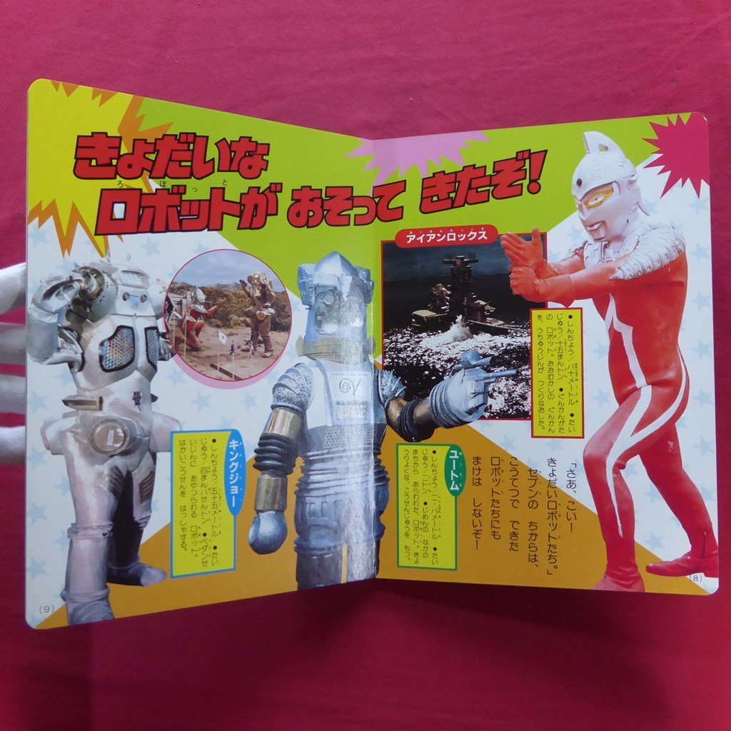 z6/講談社のテレビ絵本205【ウルトラ怪獣大百科2-つよいぞ z6/講談社のテレビ絵本205【ウルトラ怪獣大百科2-つよいぞ