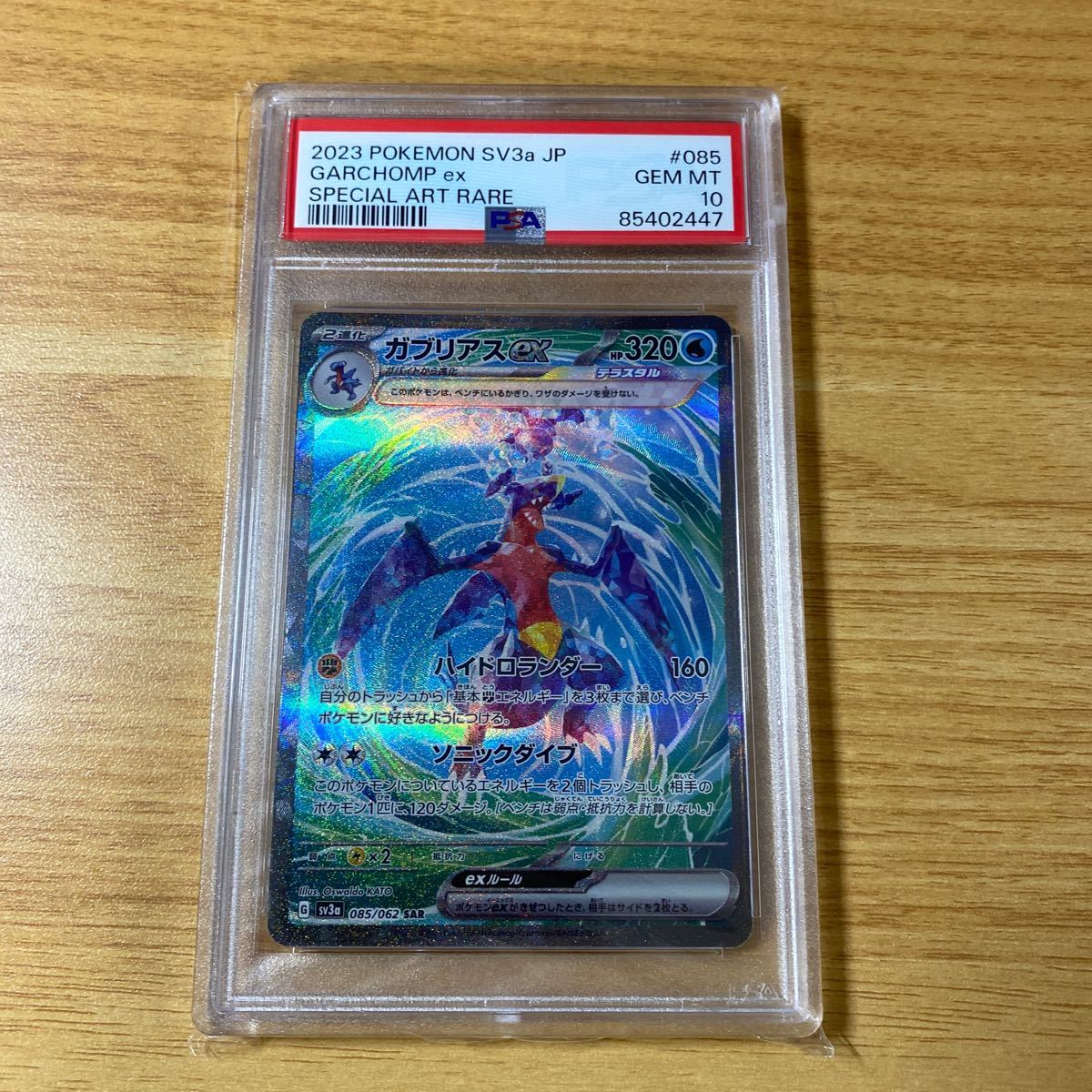 ポケモンカード ガブリアスex SAR PSA10|Yahoo!フリマ(旧 ポケモンカード ガブリアスex SAR PSA10|Yahoo!フリマ(旧
