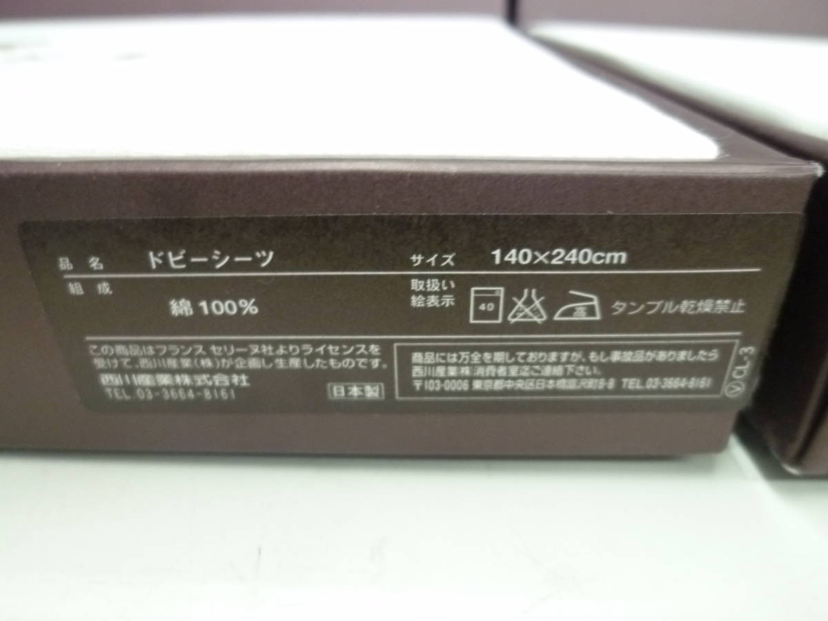 『未使用品』CELINE/セリーヌ フラットシーツ/ドビーシーツ2点セット 140×240cm・Wサイズ/綿100% 西川産業/CL3060/VCK3055008_画像4