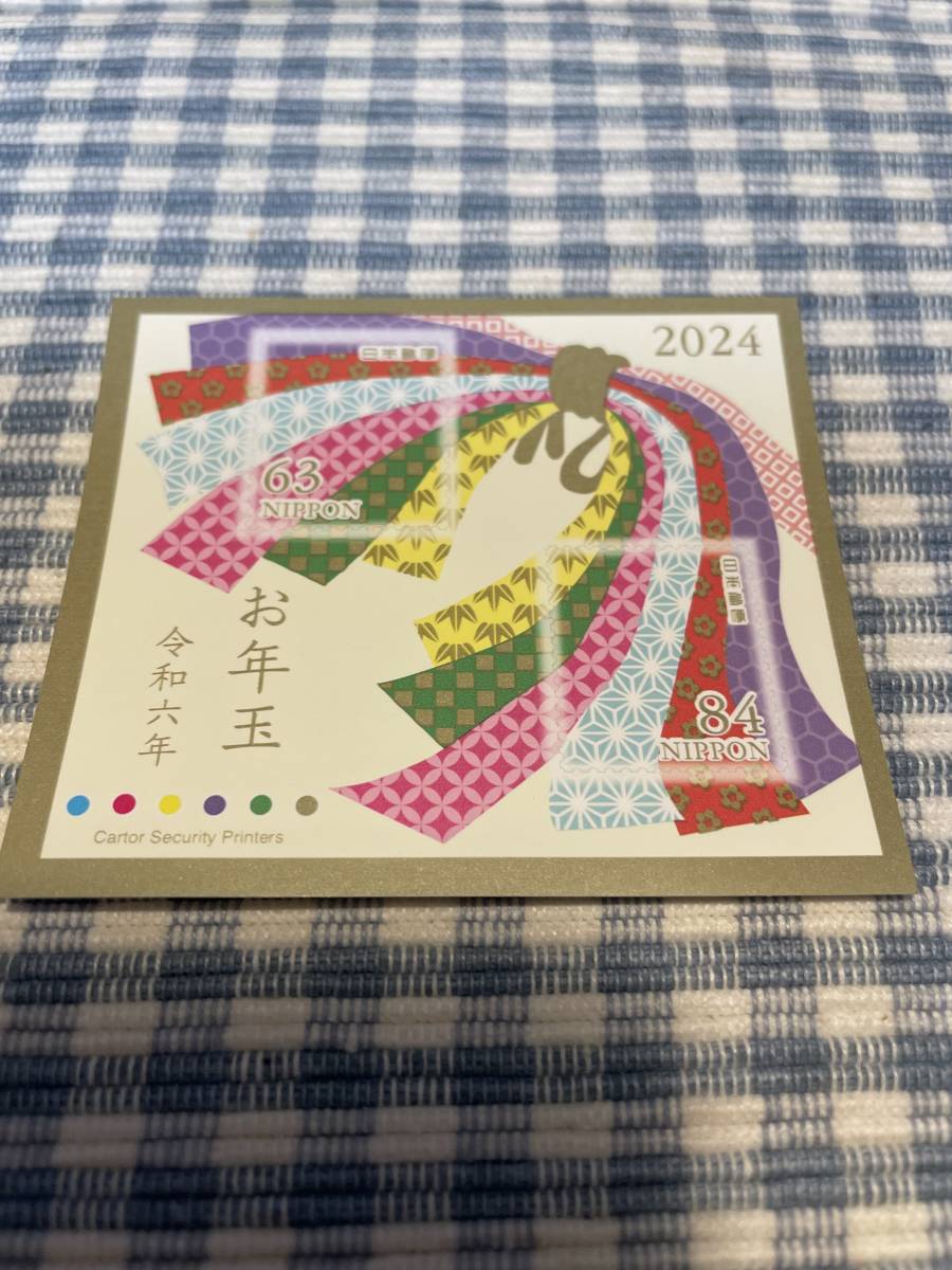 令和６年★お年玉切手シート 2024年 非売品の画像1