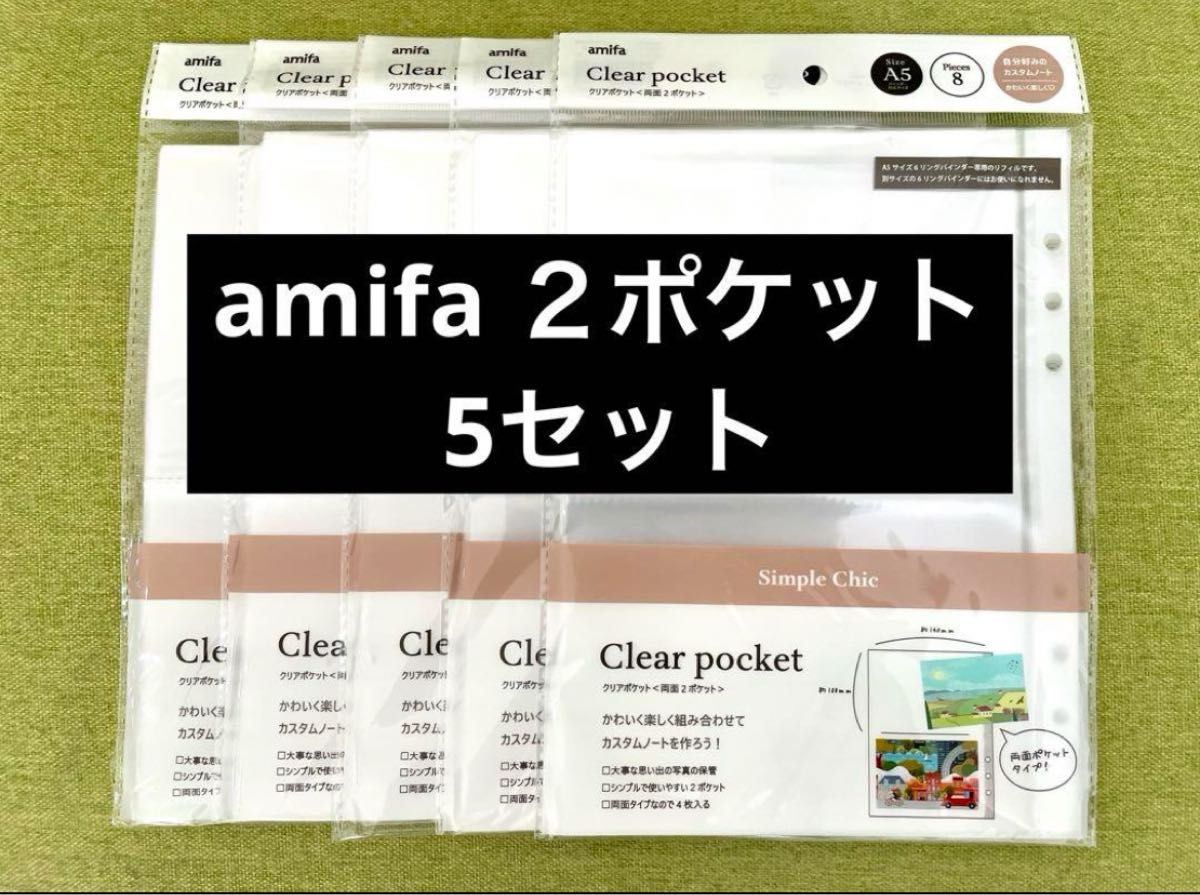 セリア amifa A5バインダー＆クリアポケット 2個セット - 文房具