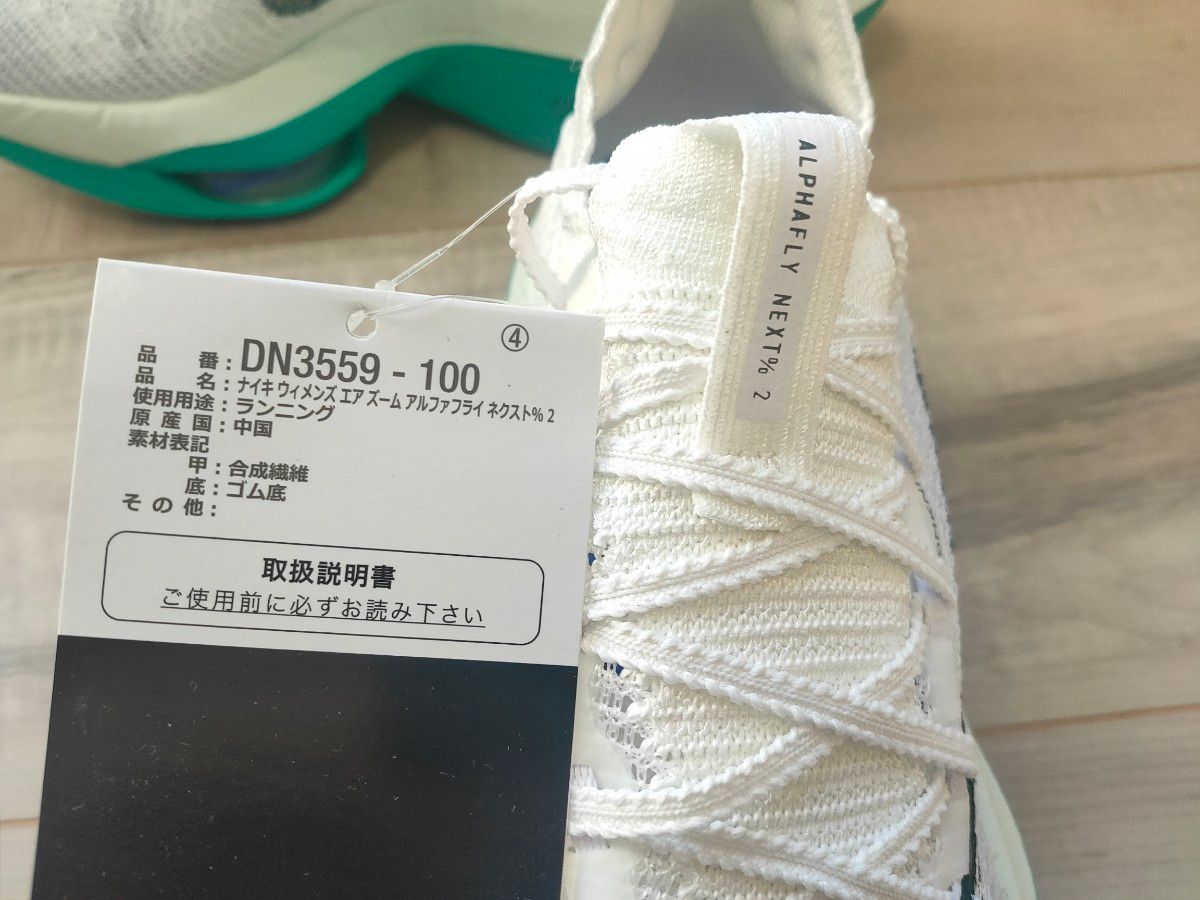 25cm 新品 NIKE WMNS AIR ZOOM ALPHAFLY NEXT%2 ナイキ アルファ 25cm 新品 NIKE WMNS AIR ZOOM ALPHAFLY NEXT%2 ナイキ アルファ