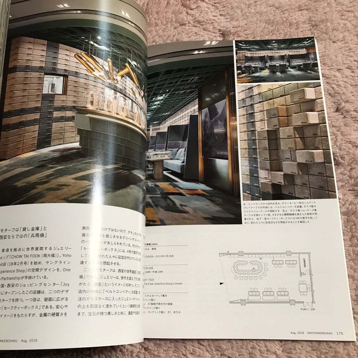 商店建築 ２０１９年８月号 （商店建築社）