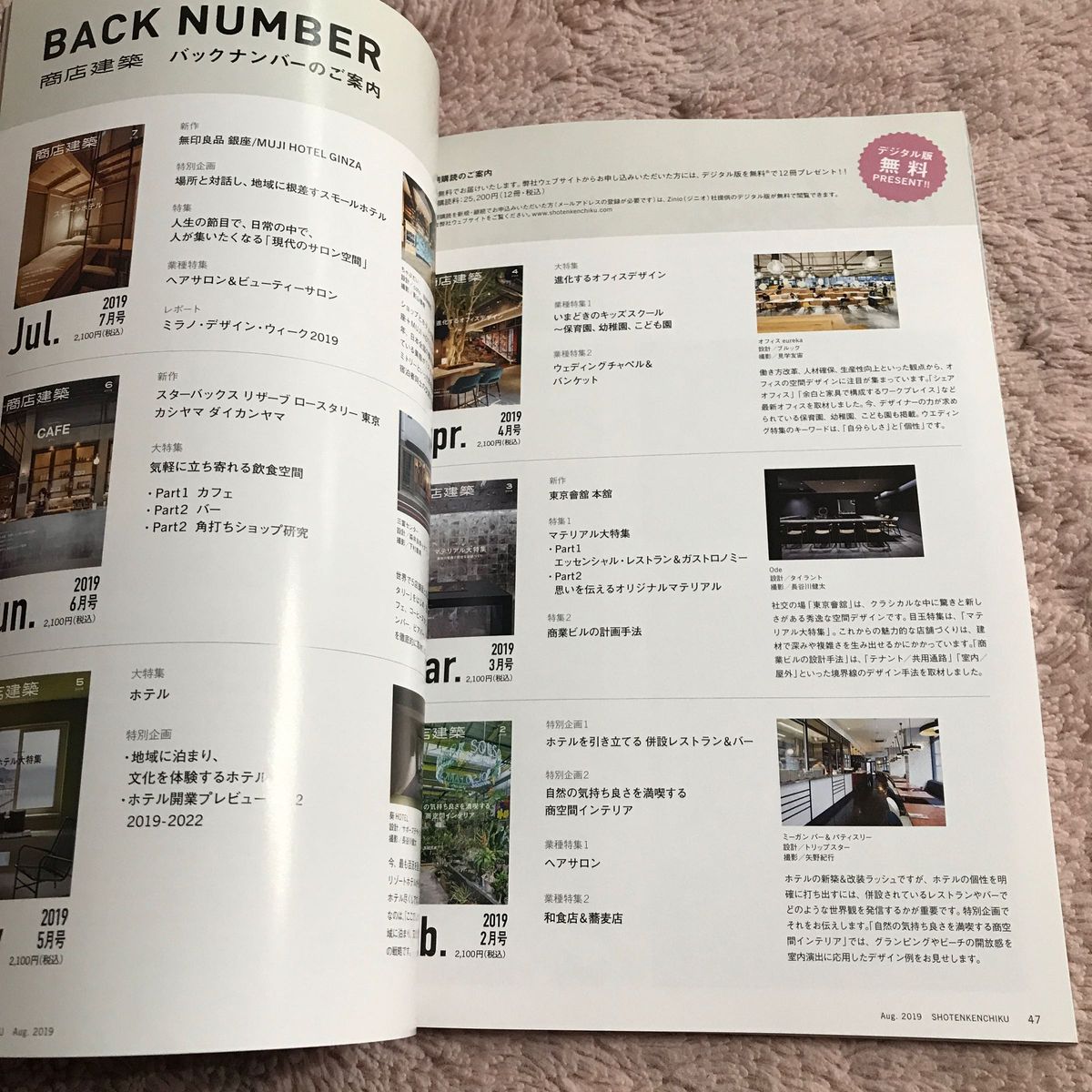 商店建築 ２０１９年８月号 （商店建築社）