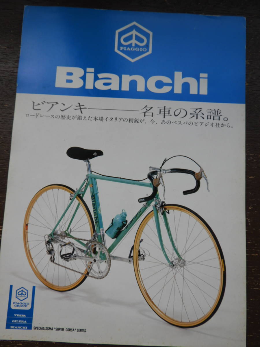 ★ＢＩＡＮＣＨＩ★カタログ★当時物★１★ツールドフランス★ＢＩＡＮＣＨＩ★Campagnolo_画像1