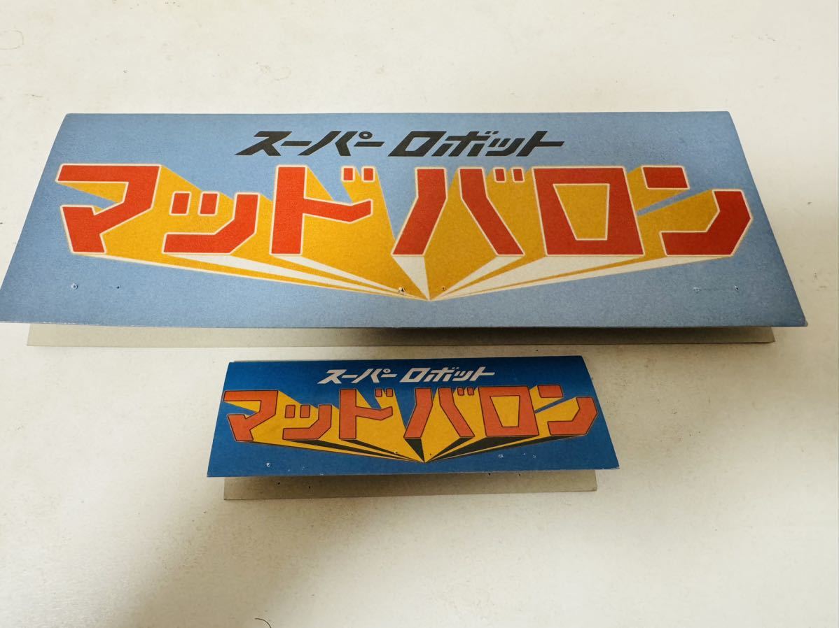 ZOLLMEN スーパーロボット マッドバロン 蓄光 クリア ゾルメン ZOLLMEN スーパーロボット マッドバロン 蓄光 クリア ゾルメン