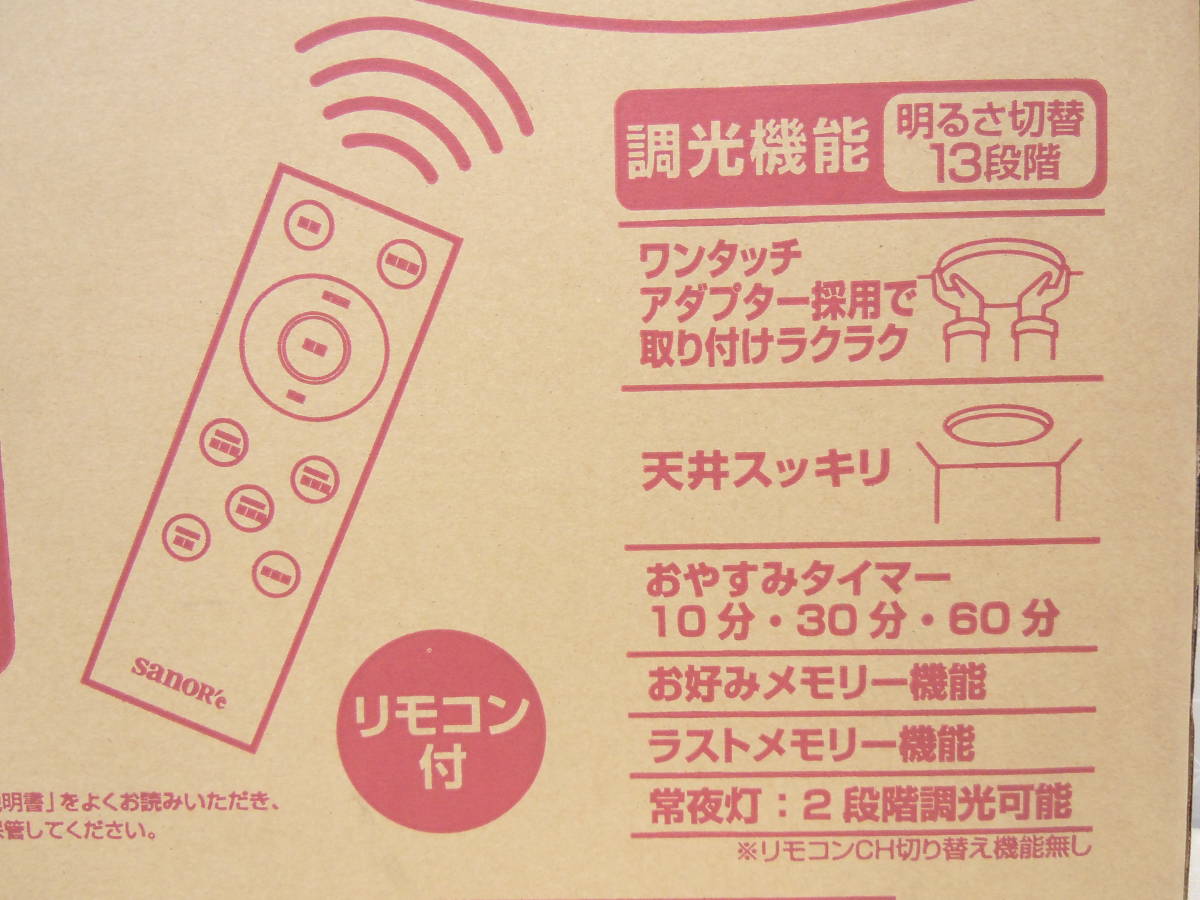 A554 新品 サナー 8畳用 簡単取付 リモコン付き LEDシーリングライト 4000lm 昼白色 調光機能 明るさ13段階切替 おやすみタイマー SLCB-08_画像3