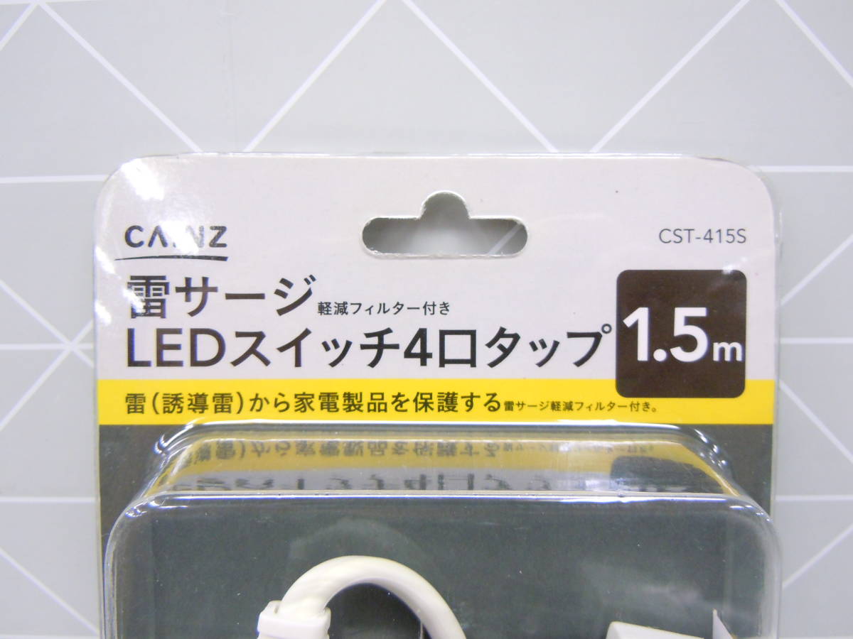 A576 CAINZ カインズ テーブルタップ 4個セット 個別ON/OFFスイッチ付きで節電効果アップ 4個口 LEDスイッチタップ 1.5m ホワイト_画像3