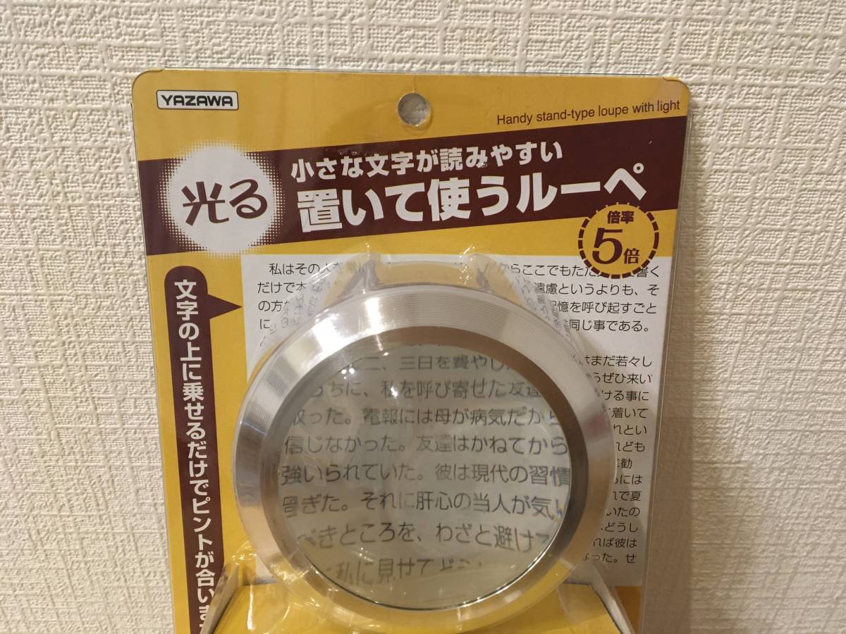 511ゆ/ヤザワ SLV13WH LED付ルーペ クリア　ホワイト ヤザワ　防災　LEDステンレスラバーライト 5lm Y06S02BK 8個　新品_画像3