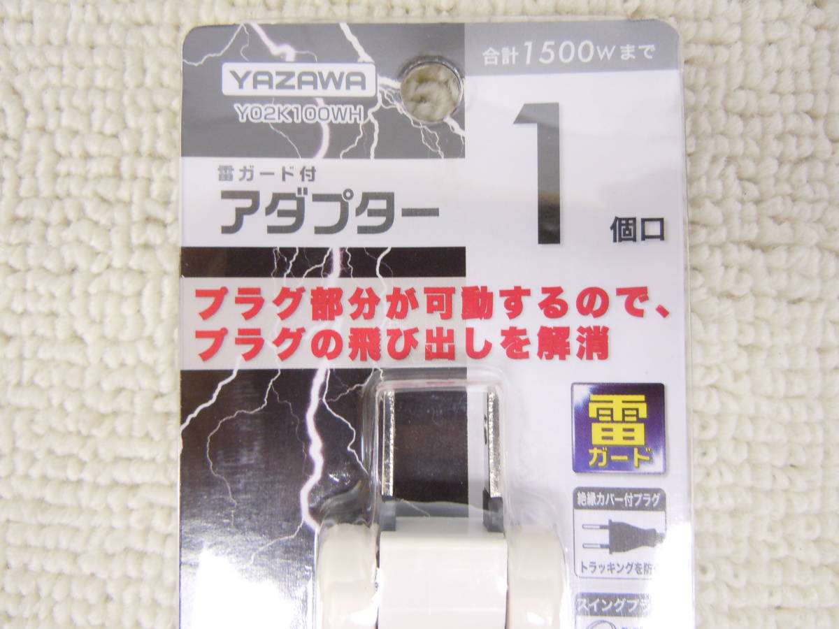 A659 新品 YAZAWA 10個set プラグがスイングするのでコードが邪魔にならない 雷ガード付アダプター 1個口 ホワイト Y02K100WH_画像3