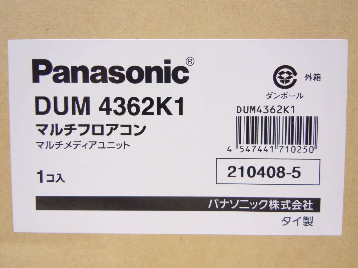 A682 Panasonic パナソニック DUM4362K1 マルチフロアコン マルチメディアユニット DUM 4362K1_画像1