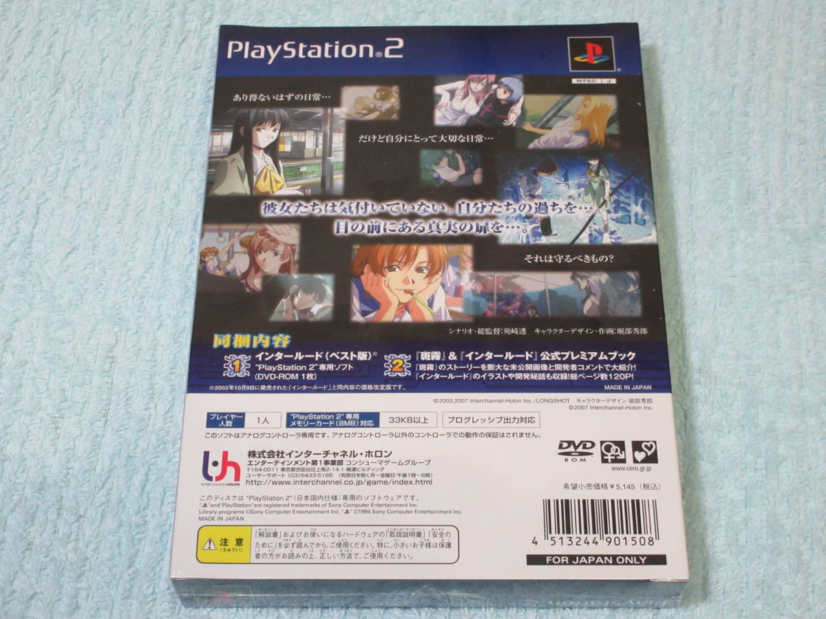 ★★PS2★「インタールード ベスト版 パンドラBOX」★新品未開封★★_画像2