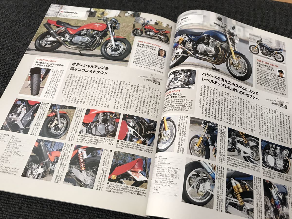 送料無料 【ゼファースペシャル カスタムピープル 特別編集】中古 バイク雑誌 本 ZEPHYR カワサキ KAWASAKI ゼファー 400χ カイ 750 1100_画像4