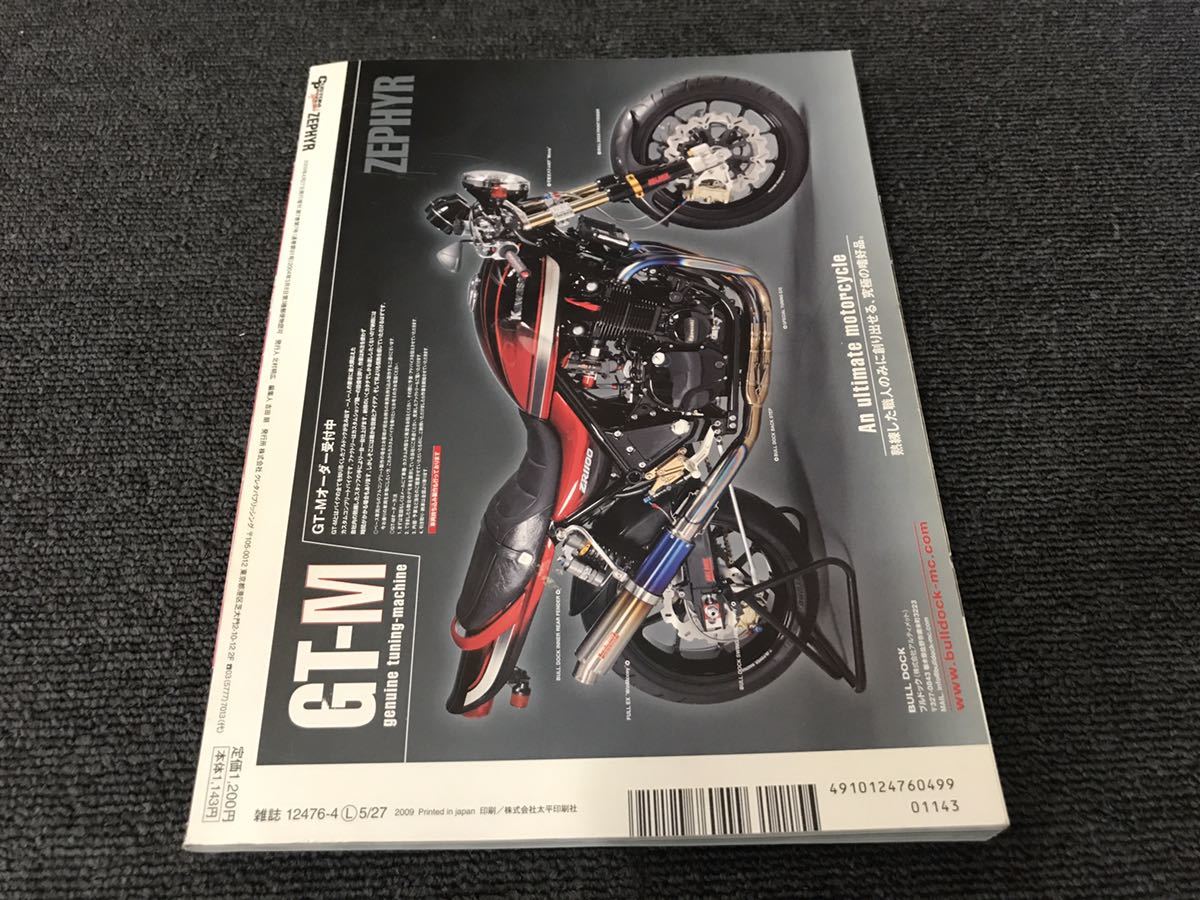 送料無料 【ゼファースペシャル カスタムピープル 特別編集】中古 バイク雑誌 本 ZEPHYR カワサキ KAWASAKI ゼファー 400χ カイ 750 1100_画像9