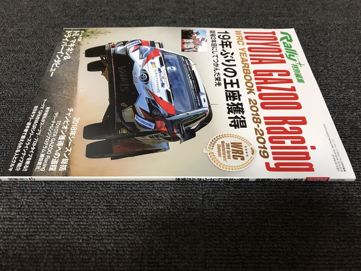 送料無料【TOYOTA GAZOO Racing ラリープラス特別編集】中古 雑誌 車 レース 本 Rallyトヨタ ガズーレーシング WRC トミマキネン GR ヤリス_画像10