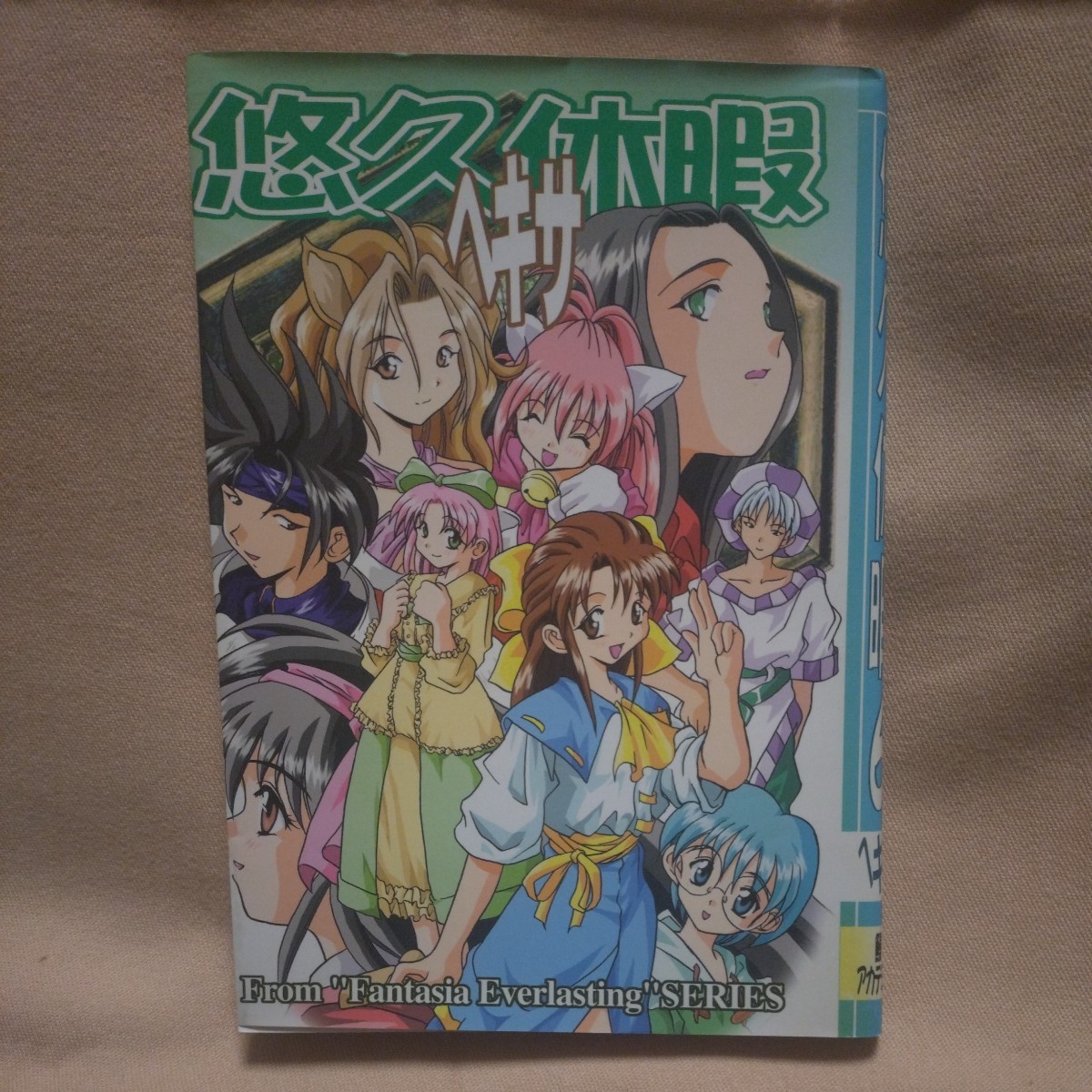 【悠久幻想曲同人誌】『悠久休暇ヘキサ』ACADEMY UNAGI_画像1