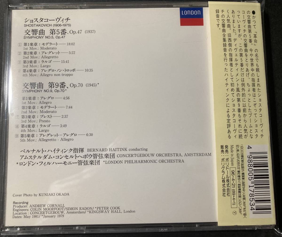 ショスタコーヴィチ 交響曲第５番ニ短調 、第９番変ホ長調　ハイティンク　アムステルダム・コンセルトヘボウ　他　国内版　中古CD　美品_画像3