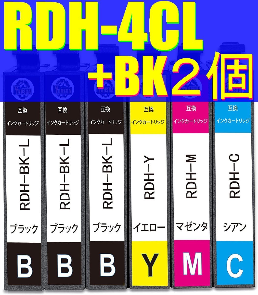 RDH-4CL 4色セット+黒２個 計６個 エプソン互換インク リコーダー ICチップ付き PX-048A PX-049A対応 送料無料_画像1