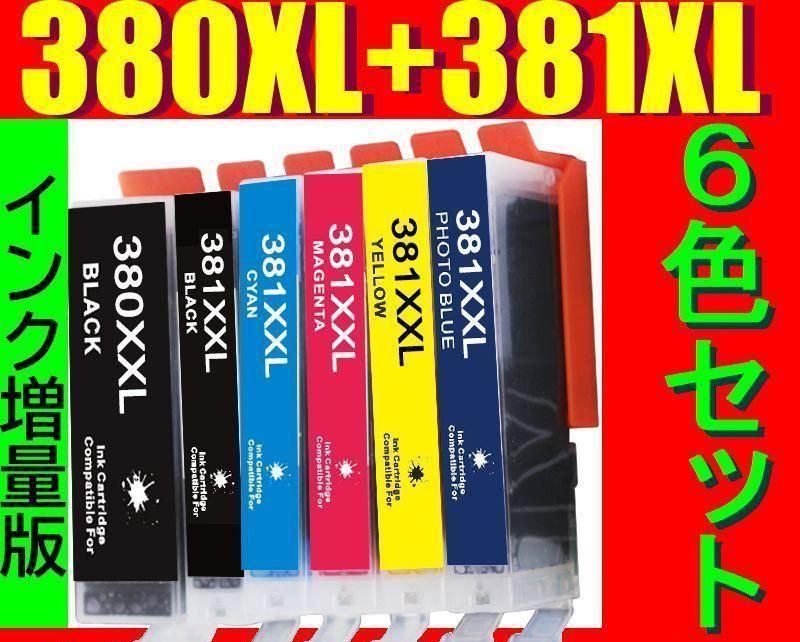 BCI-381XL+380XL/6MP 互換インク 増量版 6色セット キャノン 大容量 CANON PIXUS TS8430 TS8330 TS8230 TS8130_画像1