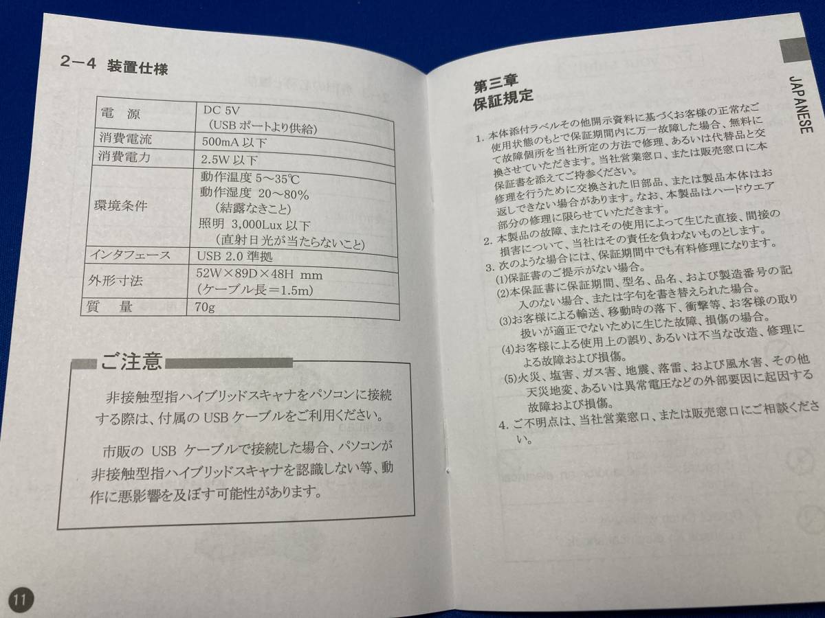 【未使用品ドライバセット】 NEC 非接触型指ハイブリッドスキャナ HS100-10 ドライバ・マニュアル付属 Contactless Hybrid Finger Scanner_画像6