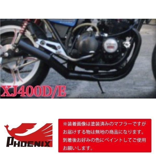 XJ400E/D フェニックスレーシング ショート管 無地 新品 【SPキャンペーン！】 ショートマフラー 4G0_画像2