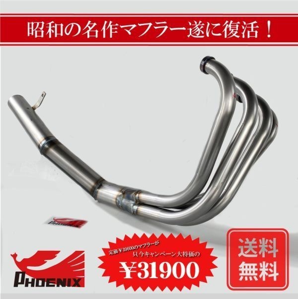 Z750GP フェニックスレーシング ショート管 無地 新品 【送料無料キャンペーン】 ショートマフラー KZ750R_画像1