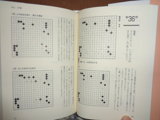 実力養成講座　全5巻　中級者から有段者まで　日本囲碁連盟_画像4