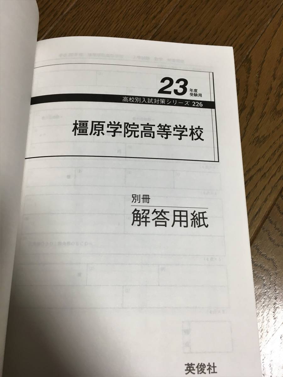 ヤフオク 高校入試 23年度受験用 橿原学院高等学校 ヤフオク 高校入試 23年度受験用 橿原学院高等学校