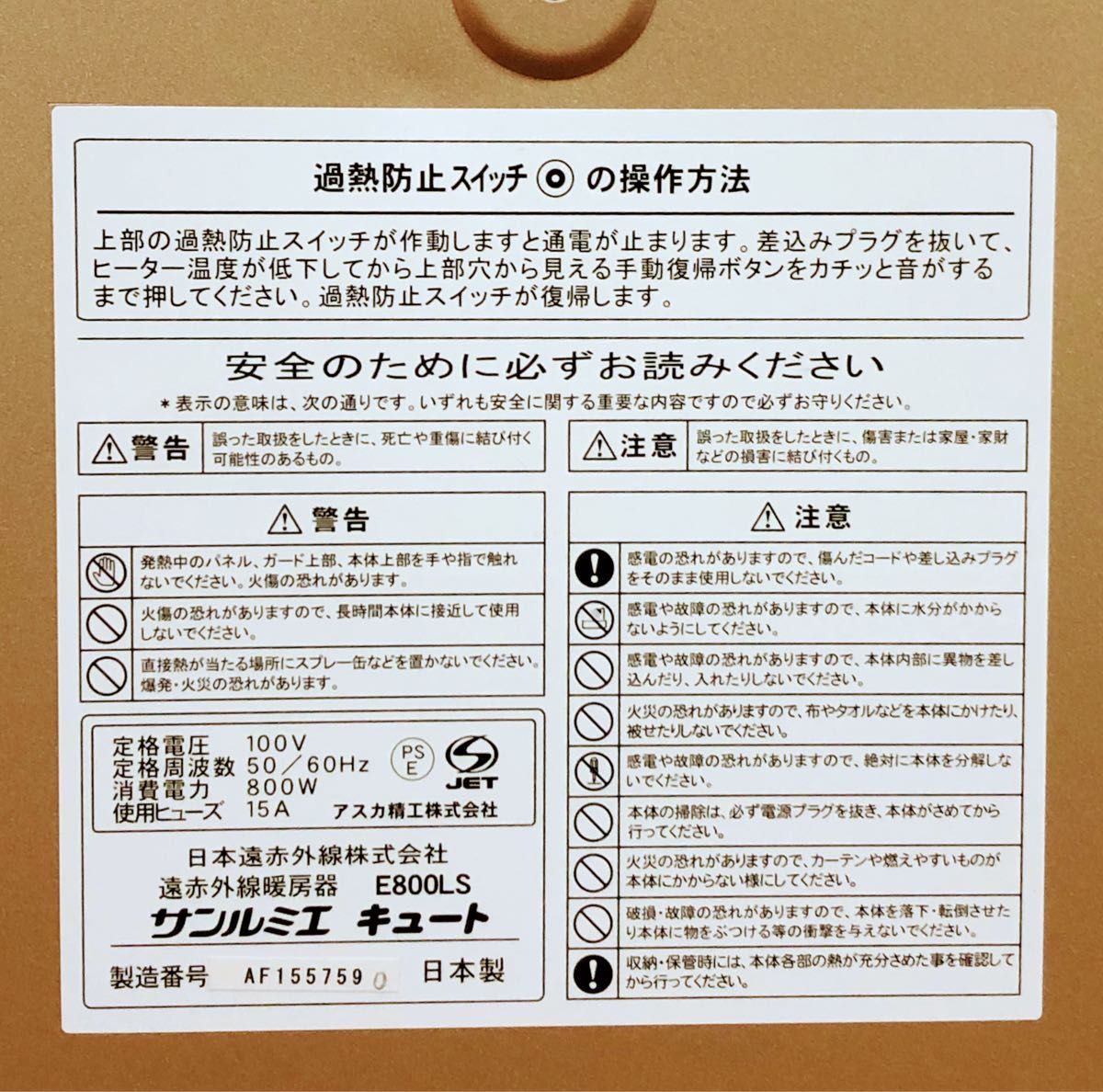 遠赤外線ヒーター サンルミエ キュートE800LS 日本製(動作確認 遠赤外線ヒーター サンルミエ キュートE800LS 日本製(動作確認