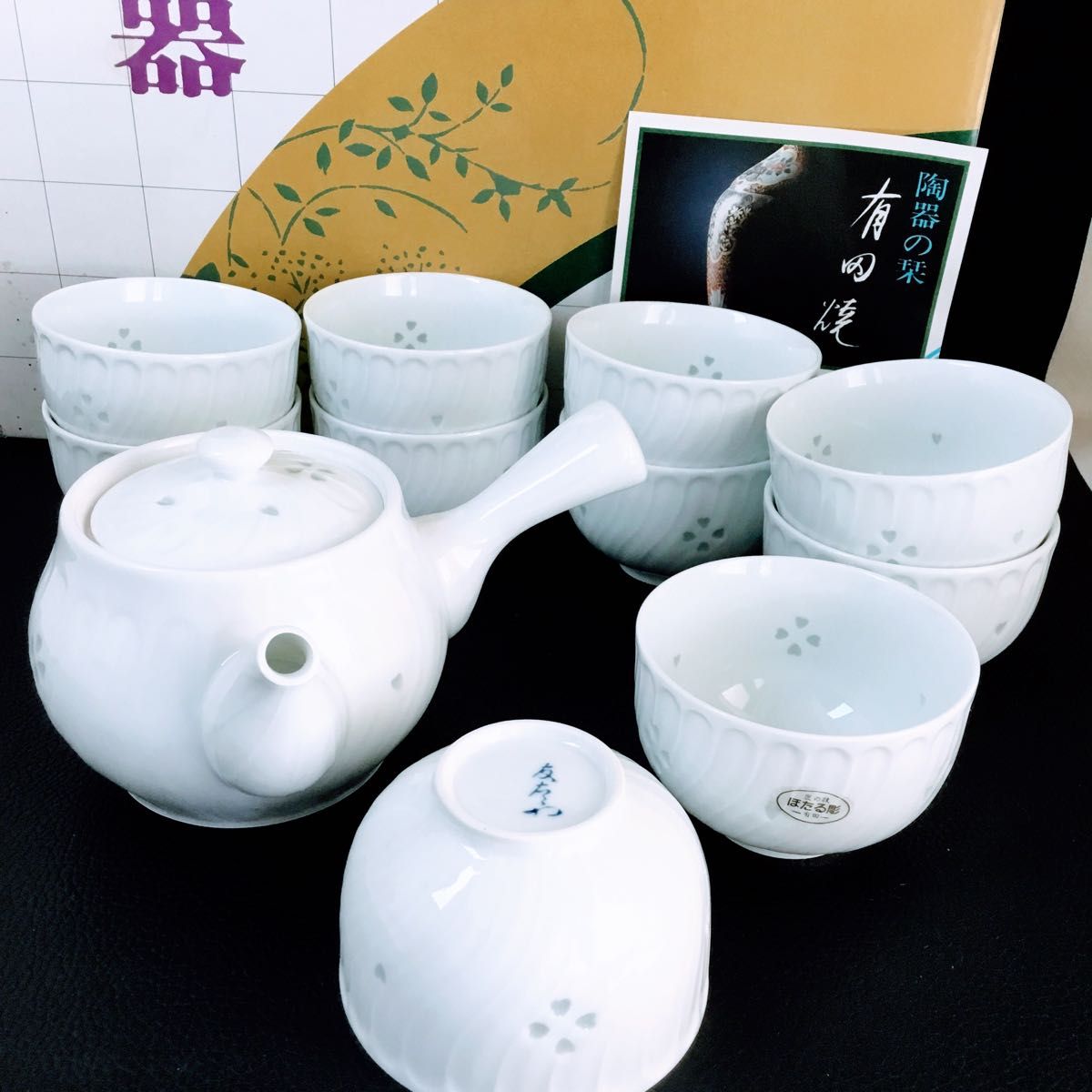 【新品未使用品】有田焼　ほたる彫　匠の技　陶器　お茶器　急須　湯呑