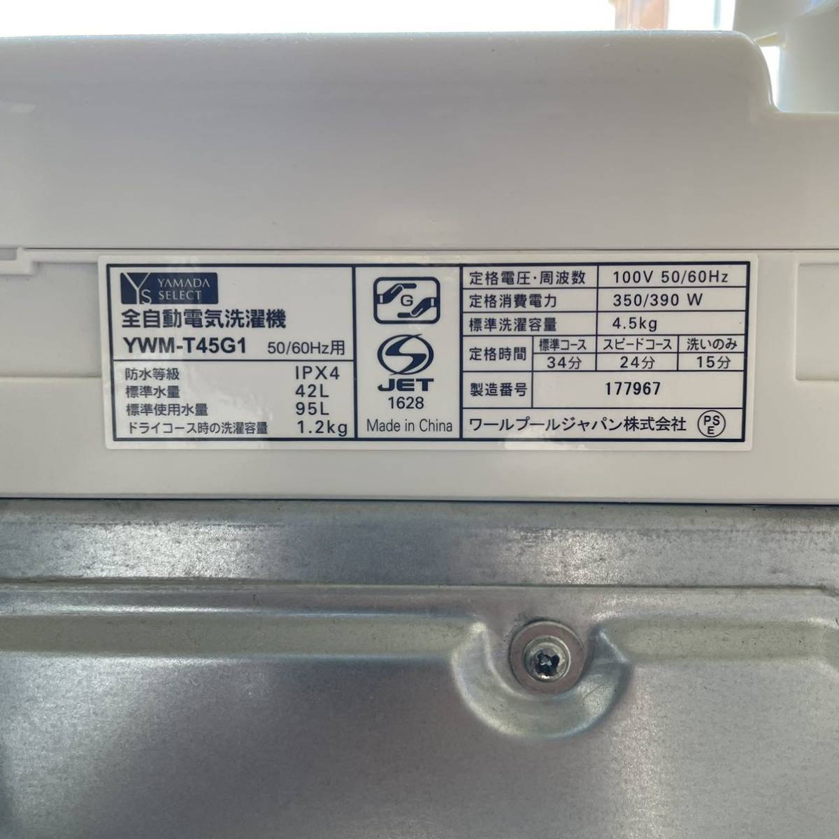 f●■全自動洗濯機4.5kg・YWMT45G1・2020年式・ヤマダ電機の画像7