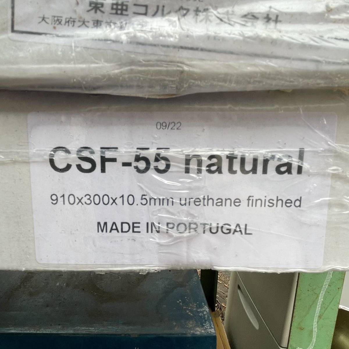 f●■コルクフローリング材CSF-55natural・300×910×10.5mm×23枚セット【未使用】床材/DIY・東亜コルク株式会社_画像8