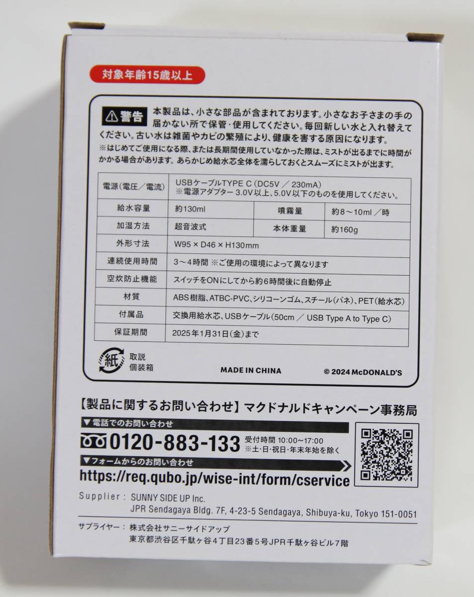 未使用 マクドナルド 2024 福袋 ポテト加湿器 マックフライポテト フライドポテト フィギュア 卓上 ポテト 加湿器 _画像3