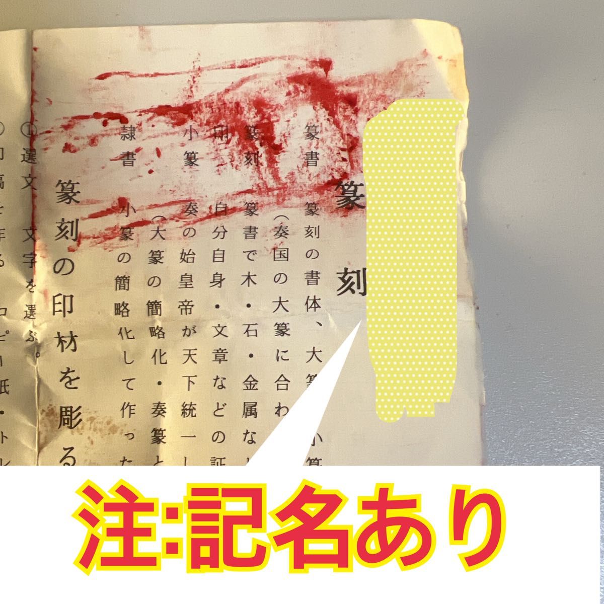 [ハンドメイド]5:砂時計型　自作篆刻(てんこく) 判子　書体集＋説明書付き